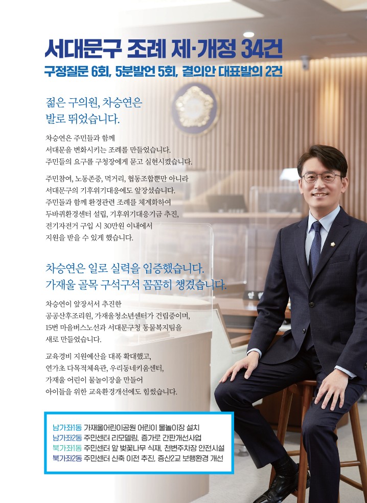 서대문구의원 차승연 의정활동 성과