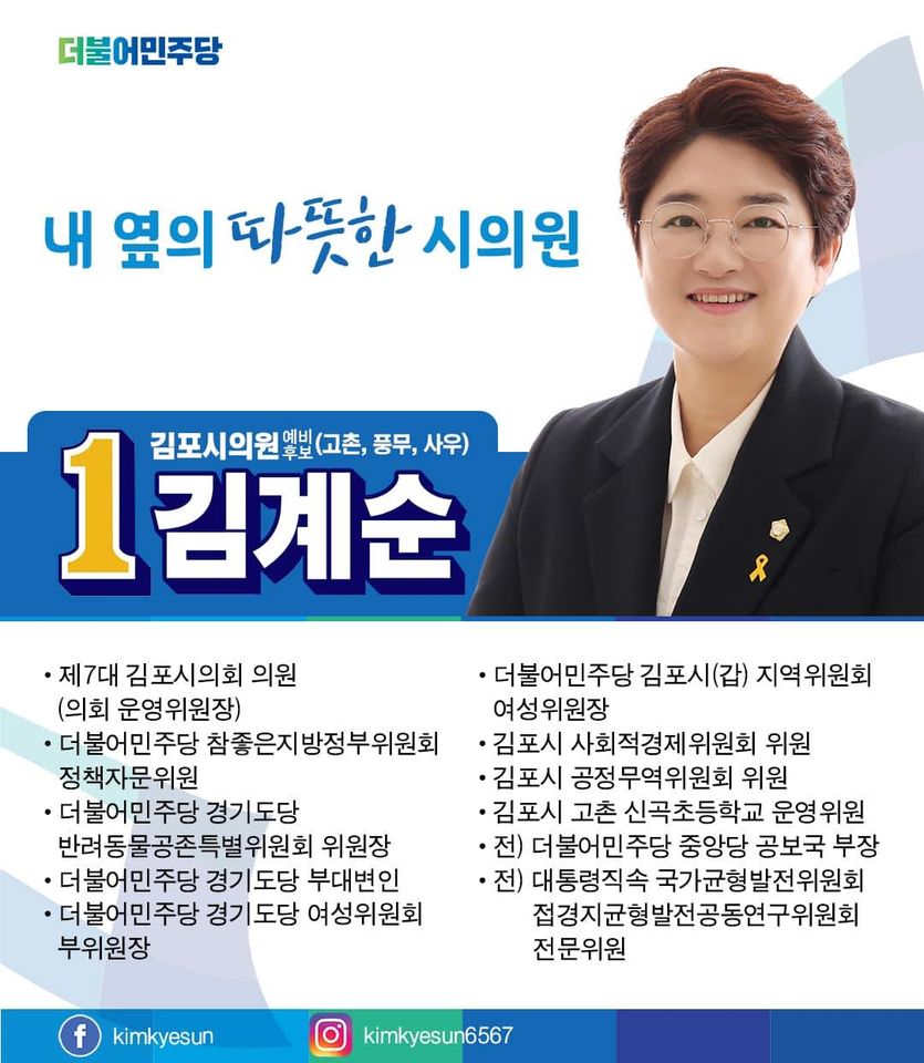 김계순