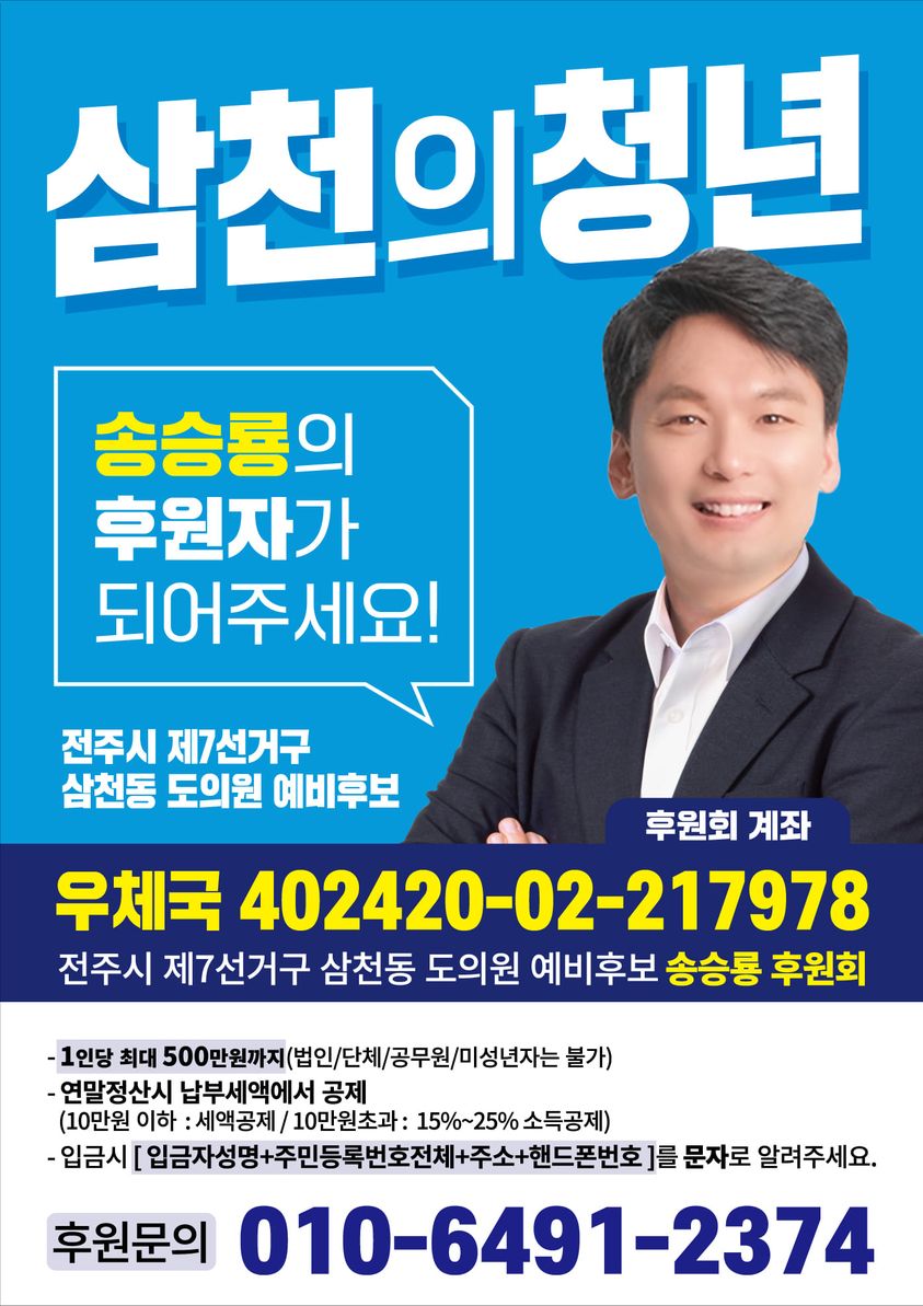 송승룡