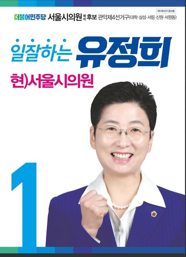 유정희