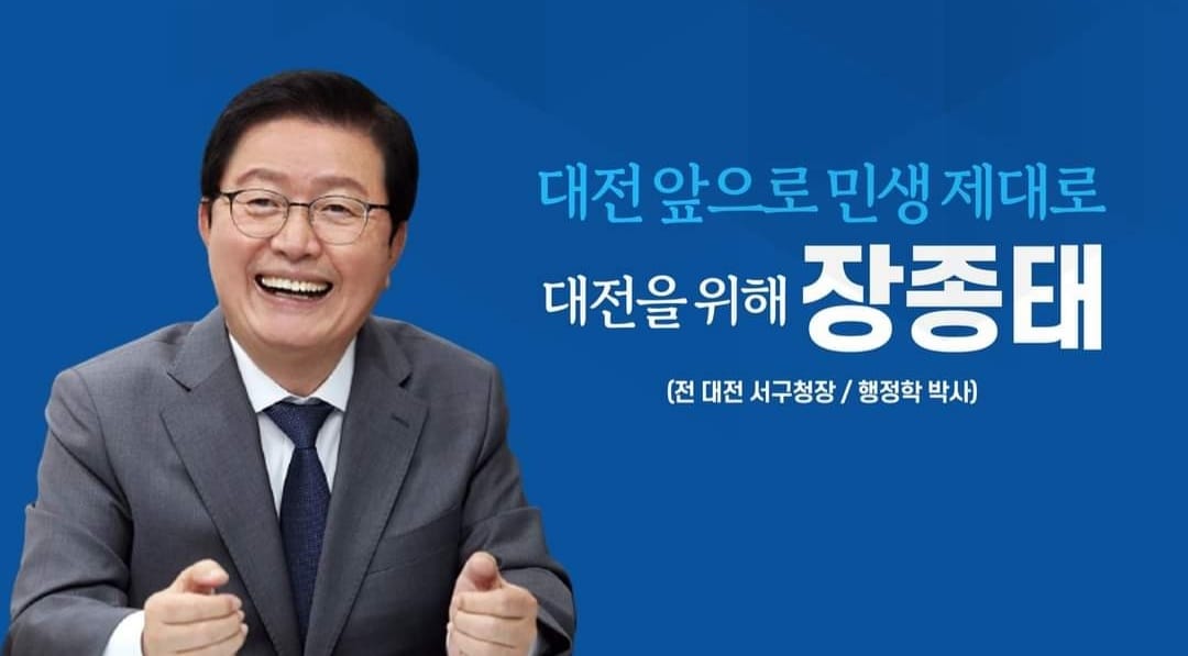 장종태