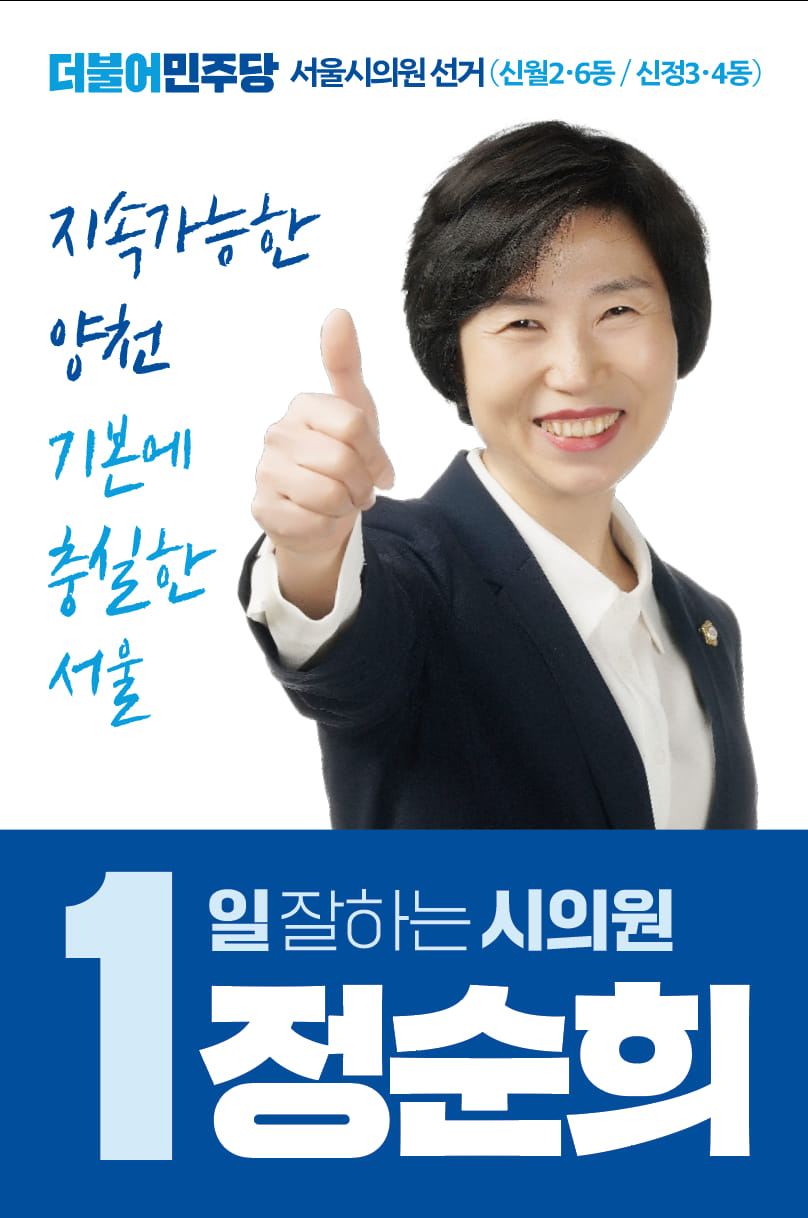 정순희