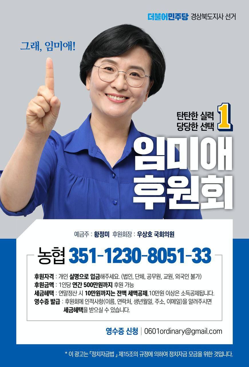 임미애 후원 웹자보!