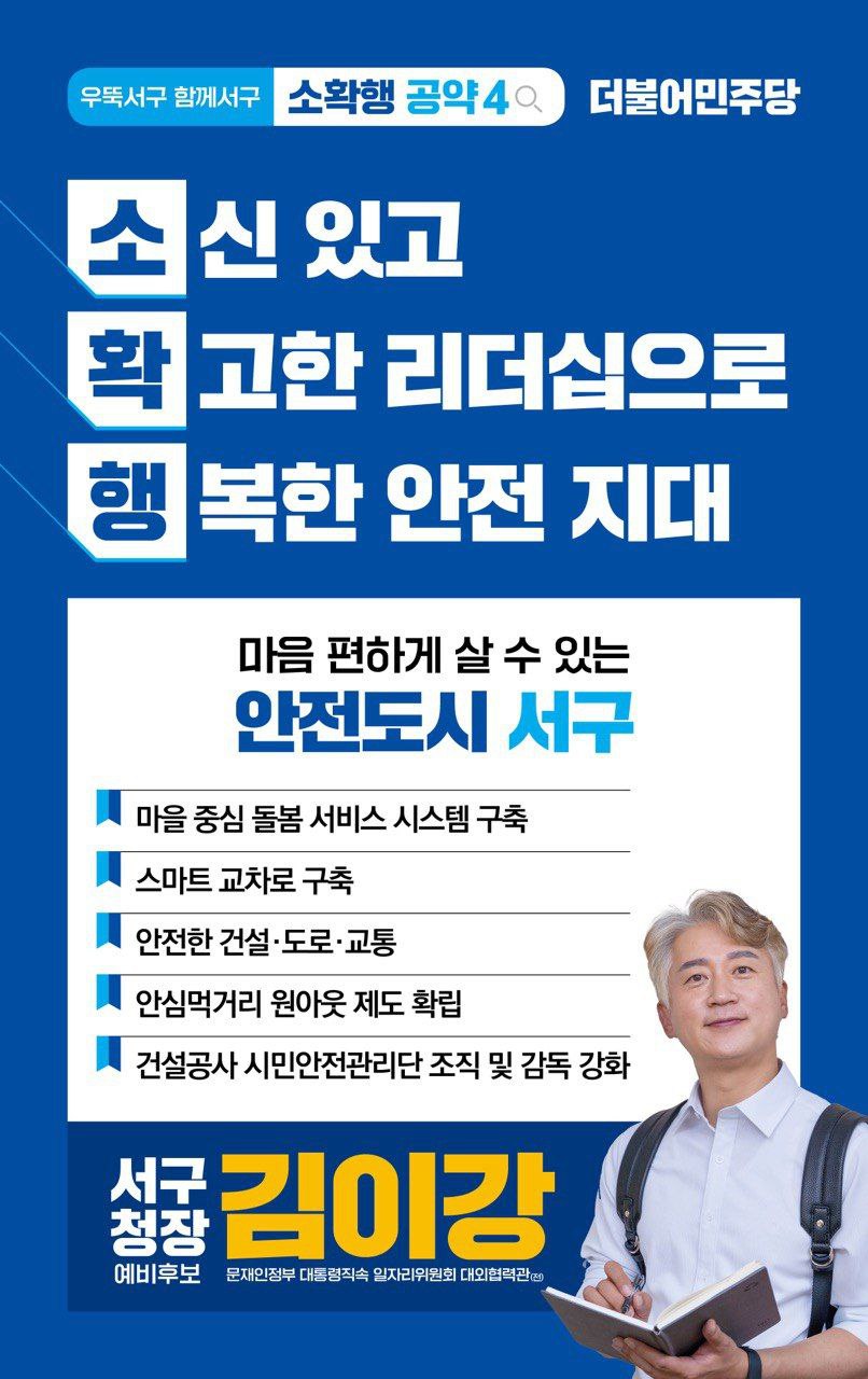 안전서구